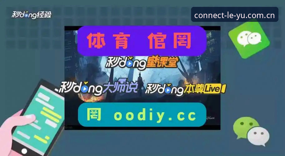 用心连接此刻登录入口 乐鱼体育平台深度分析:为什么